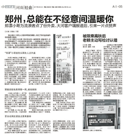 鄭漂小哥點(diǎn)外賣送流浪漢 “正能量”獎他五千元