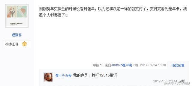 小黃車交押金被套路？現(xiàn)已調(diào)整選項(xiàng)防誤充