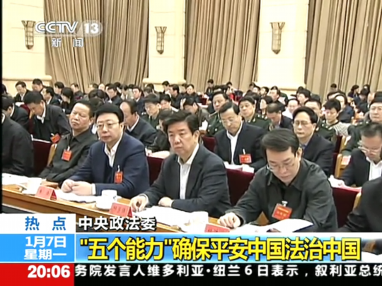 中央政法委稱推進(jìn)勞教制度改革等確保平安法治中國(guó)截圖