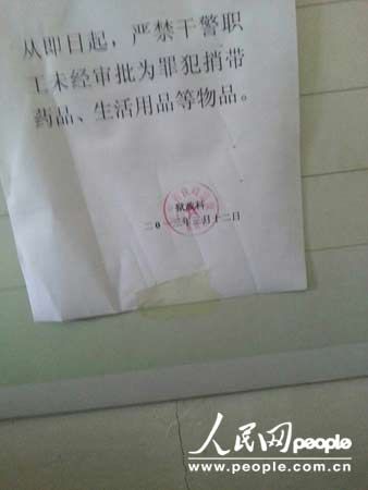 鐵嶺監(jiān)獄貼出通知嚴(yán)禁干警捎帶物品(記者暗訪時(shí)拍攝) 鐵嶺監(jiān)獄貼出通知嚴(yán)禁干警捎帶物品(記者暗訪時(shí)拍攝)