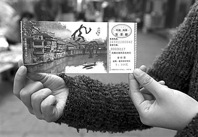 16日，游客展示鳳凰景區(qū)門票。