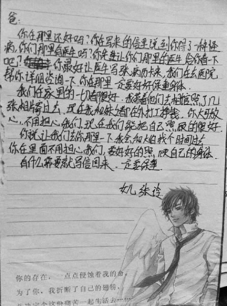 女兒往日寫給張高平的信 女兒往日寫給張高平的信