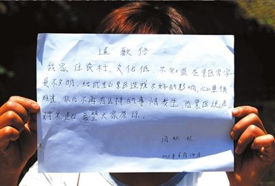 14日，“中國最強到此一游”當事人閆秋玲展示自己寫的道歉信。圖/東方IC