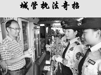 “獻花執(zhí)法”。