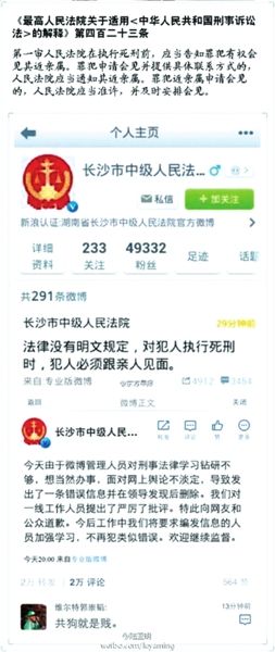 　　此微博已被法院自行刪除。微博截圖