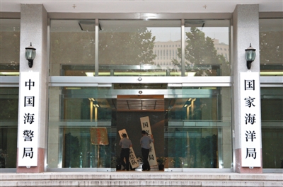 昨日，中國海警局掛牌成立。原國家海洋局和中國海監(jiān)總隊(duì)的牌匾被摘下，國家海洋局和中國海警局的新牌匾換上。黃冉 攝