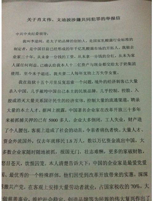 太子奶案再爆黑幕 李途純實(shí)名舉報(bào)原株洲副市長(zhǎng)肖文偉 太子奶案再爆黑幕 李途純實(shí)名舉報(bào)原株洲副市長(zhǎng)肖文偉