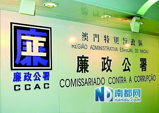   澳門特區(qū)廉政公署。(資料圖)