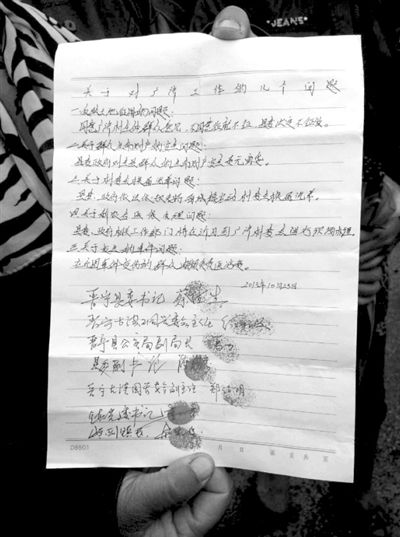 23日，村民出示的相關(guān)承諾書。