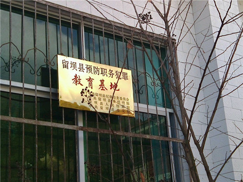 陜西留壩縣委黨校。網(wǎng)友微博截圖