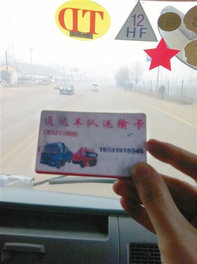12月8日，遷西司機(jī)張?zhí)镘嚿系摹败囮牎甭?lián)系卡，貨車前風(fēng)擋上，還貼有“TD”和“HF”字樣的“保護(hù)牌”。他說這都是向當(dāng)?shù)亍败囮牎辟徺I超載“保護(hù)牌”后獲得的標(biāo)志，治超人員見到“保護(hù)牌”后，就會放行。