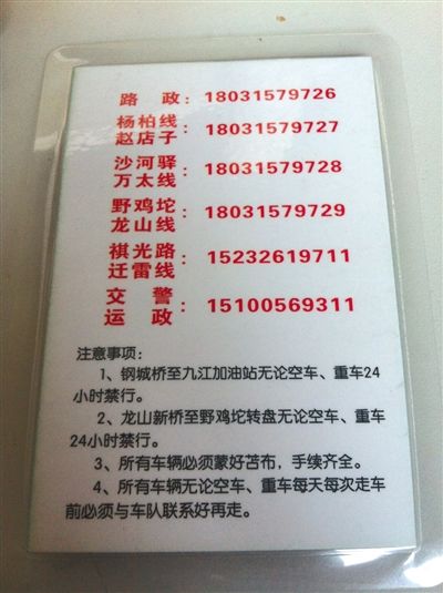 “正德車隊”所售“保護(hù)牌”的背面，標(biāo)有線路信息和注意事項。
