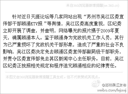 蘇州吳江宣傳部干部顧涌被免職曾網(wǎng)傳KTV親密照 蘇州吳江宣傳部干部顧涌被免職曾網(wǎng)傳KTV親密照