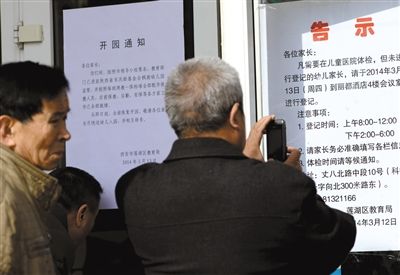 昨日，家長在西安市楓韻幼兒園查看有關(guān)兒童體檢的告示。