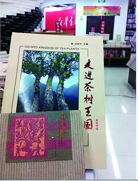 今天上午，記者在普洱市振興大道上的新華書店內(nèi)發(fā)現(xiàn)，沈培平主編的《走進(jìn)茶樹王國(guó)》、《普洱茶連環(huán)畫》兩種書還在售