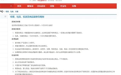 在某購物網站單個商品頁面上，“支持7天無理由退貨”提示位置并不醒目。網絡截圖