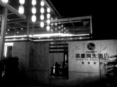 周渝自殺的洪崖洞大酒店裝修豪華，是一家四星級(jí)酒店。