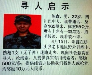 　尋人啟事。