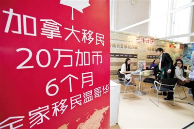 2014年4月10日，北京春季房展會(huì)期間，加拿大一個(gè)移民項(xiàng)目在進(jìn)行推廣。資料圖片