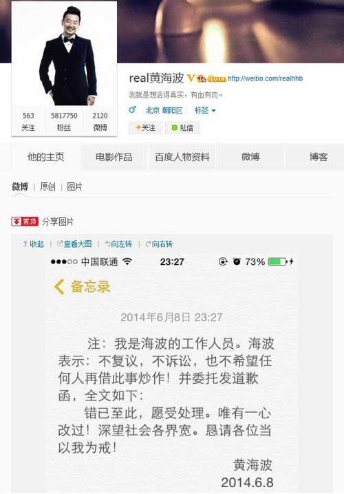 黃海波發(fā)道歉函：錯已至此愿受處理 不復議不訴訟