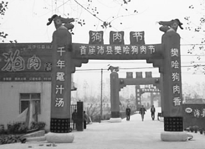 2007年，沛縣舉辦首屆狗肉節(jié)。資料圖片