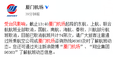 廈門(mén)機(jī)場(chǎng)微博截圖 廈門(mén)機(jī)場(chǎng)微博截圖