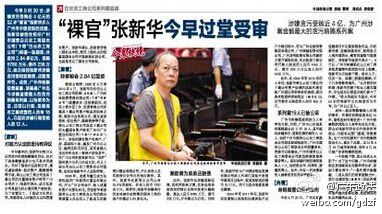 以張新華為首，目前以行賄、受賄罪名立案?jìng)刹榈娜藛T有18人