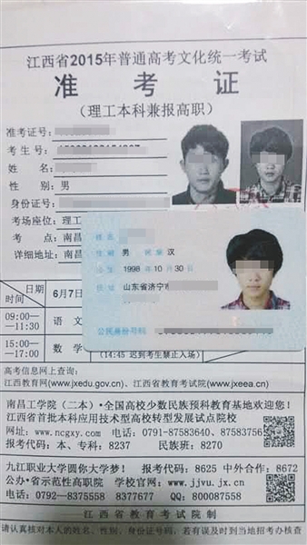 南都臥底記者帶入考場(chǎng)的準(zhǔn)考證和假身份證。