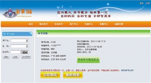 購(gòu)買快遞單號(hào)信息的頁(yè)面。（截圖）