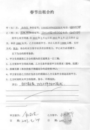 租男友陪過年合同:12天租金12000元整 租男友陪過年合同:12天租金12000元整