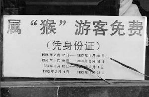 告示上注明屬猴的四個年齡段 網(wǎng)絡圖片 告示上注明屬猴的四個年齡段 網(wǎng)絡圖片