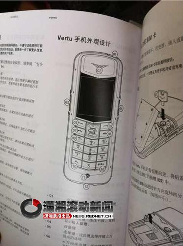 (Vertu手機的操作說明。圖/瀟湘晨報滾動新聞記者 文乃斐)