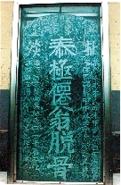 　就立在淇縣摘心臺公園，碑上面還刻了四字“再不來了”。