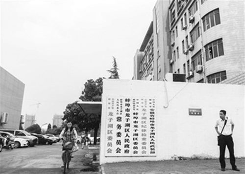 圖為于英生原工作單位。在身陷“殺妻”案前，于英生曾掛職蚌埠市東市區(qū)（現(xiàn)龍子湖區(qū)）的區(qū)長助理。 圖/CFP