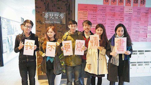 臺灣華梵大學哲學系主任呂健吉（右三）要求同學寫300字情書，學生打趣求饒“我不要寫情書！”