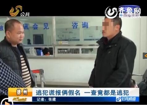 原來(lái)男子的倆親戚和他自己都是網(wǎng)上逃犯。