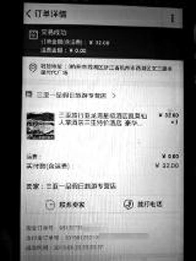 男子網(wǎng)上訂三亞16元特價(jià)房 到酒店被告知不能入住 男子網(wǎng)上訂三亞16元特價(jià)房 到酒店被告知不能入住