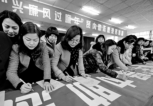 圖為干部家屬在進(jìn)行廉政簽名。 資料圖片