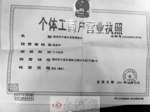 這家理發(fā)店?duì)I業(yè)執(zhí)照與門(mén)頭不一致 這家理發(fā)店?duì)I業(yè)執(zhí)照與門(mén)頭不一致