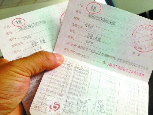 這兩名辦了糧補(bǔ)本的人根本不存在 這兩名辦了糧補(bǔ)本的人根本不存在