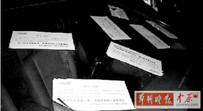 停錯位置，愛車被物業(yè)狂貼7張不干膠