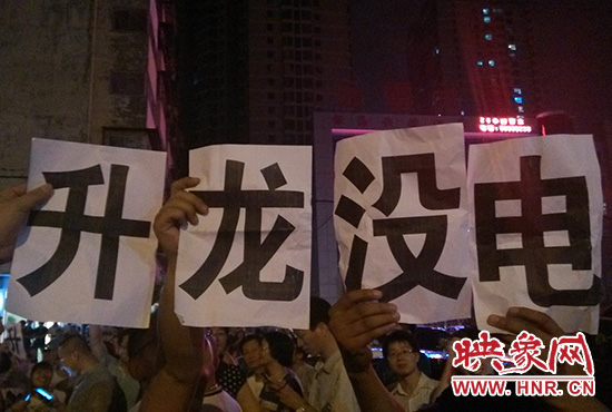  晚19點20分，業(yè)主舉著寫有“升龍沒電”的紙張