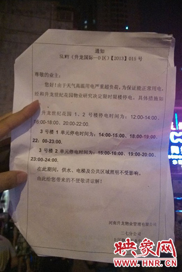 8月7日晚20時10分，記者拿到了小區(qū)物業(yè)公司的通知