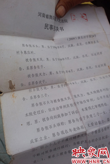 張大爺拿出當?shù)胤ㄔ?009年作出的判決書。