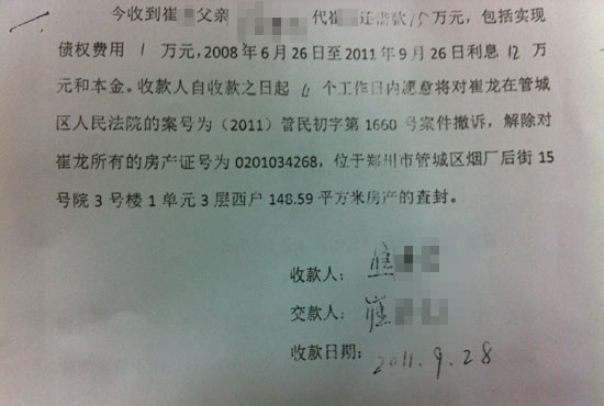 “利息12萬和本金”出現(xiàn)歧義，崔先生認為是對方在玩“文字游戲”。