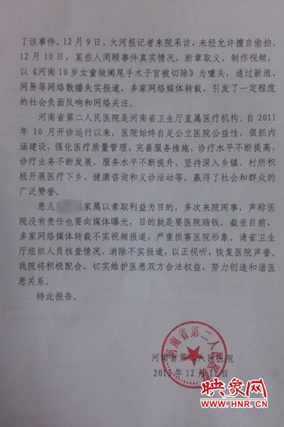 省二院關(guān)于此次醫(yī)療爭議的報告 省二院關(guān)于此次醫(yī)療爭議的報告