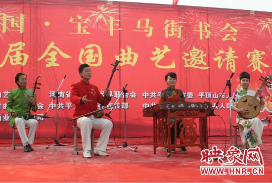 中國寶豐馬街書會第九屆全國曲藝邀請賽開幕 中國寶豐馬街書會第九屆全國曲藝邀請賽開幕