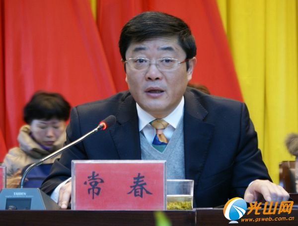 信陽市光山縣委常委辦公室主任常春接受組織調查