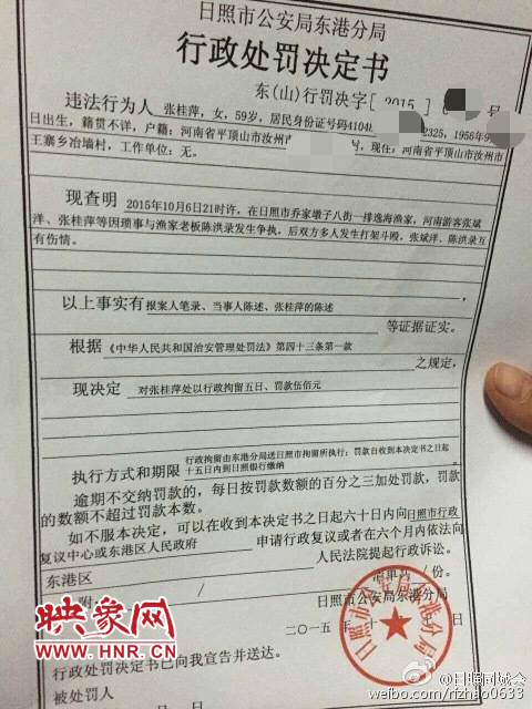 河南游客在日照遭扒衣圍毆 沖突雙方均被拘留處罰 河南游客在日照遭扒衣圍毆 沖突雙方均被拘留處罰