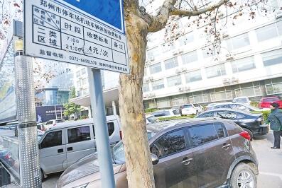 鄭州街頭停車費(fèi)擅自漲價(jià) 標(biāo)價(jià)4元卻收10元仍嫌少 鄭州街頭停車費(fèi)擅自漲價(jià) 標(biāo)價(jià)4元卻收10元仍嫌少